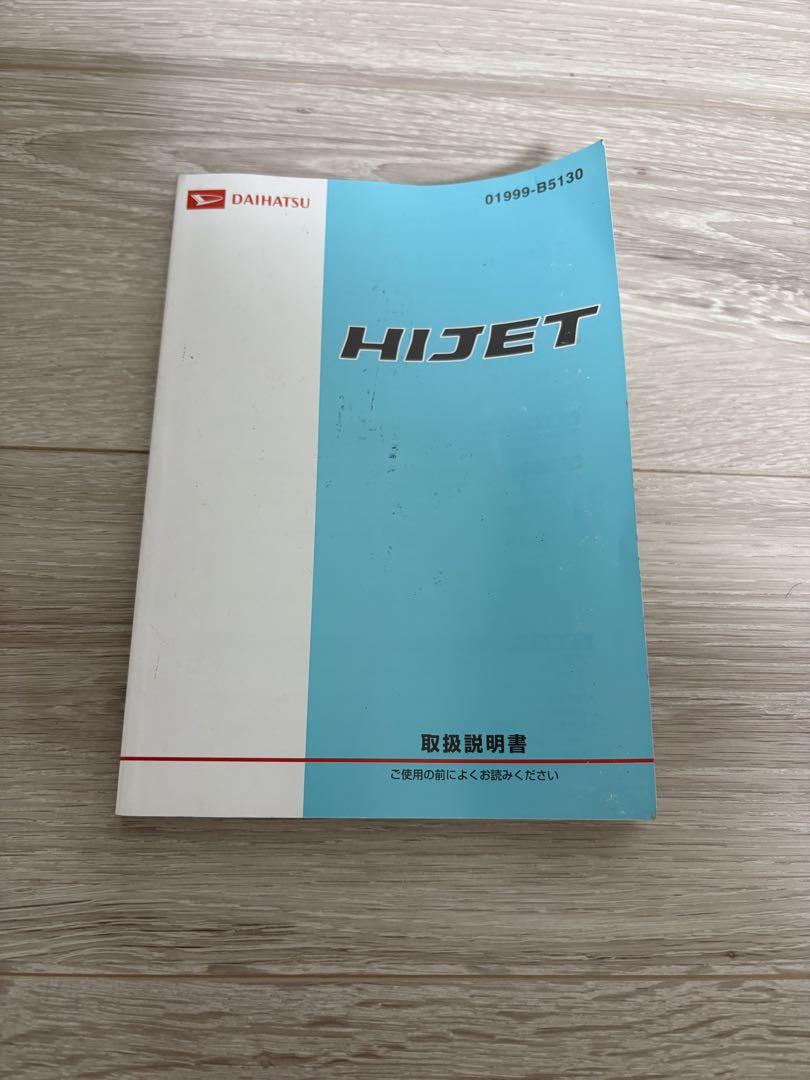 Used DAIHATSU HIJET Instruction Manual