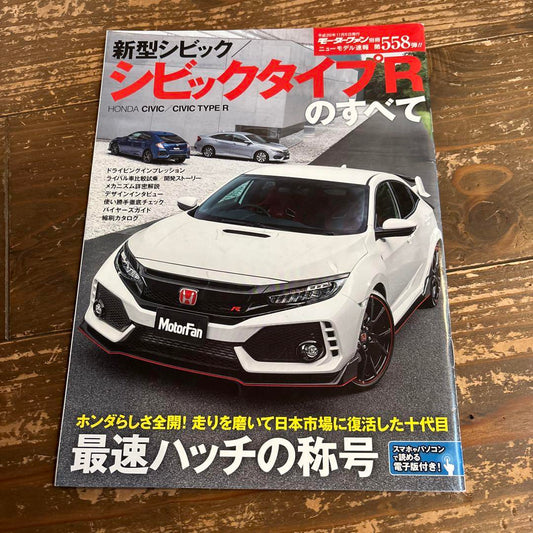 All-New Civic Civic Type R