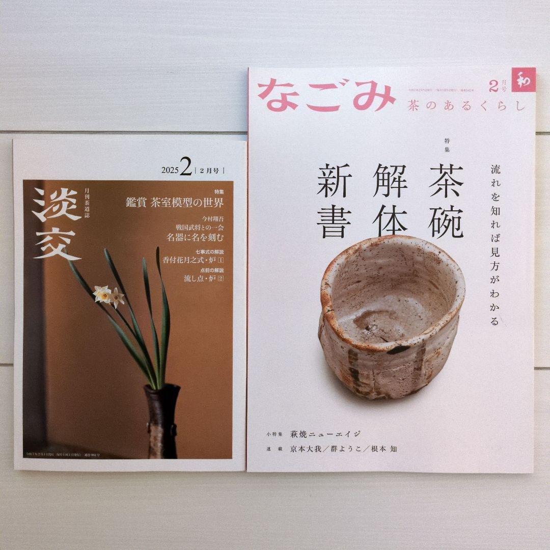 Nagomi 2025 February Set Tea Ceremony