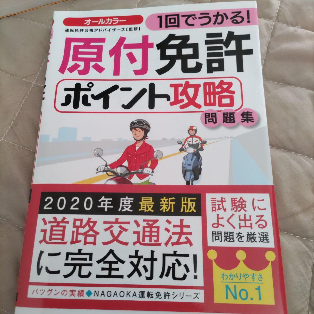 Motorcycle License Point Strategy Problem Collection