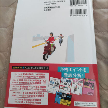 Motorcycle License Point Strategy Problem Collection