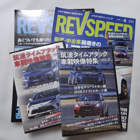 REVSPEED April May 2019 No.340.341 DVD Magazine