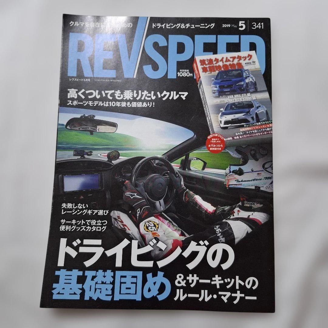 REVSPEED April May 2019 No.340.341 DVD Magazine