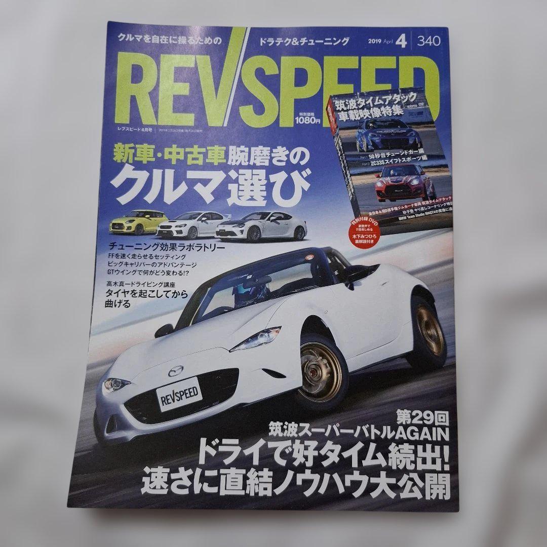 REVSPEED April May 2019 No.340.341 DVD Magazine