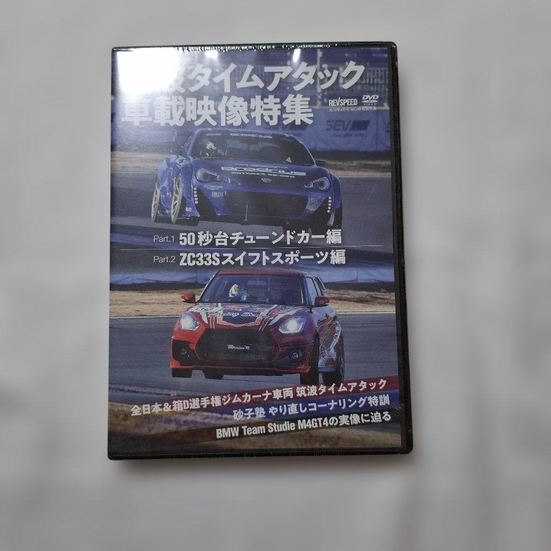 REVSPEED April May 2019 No.340.341 DVD Magazine