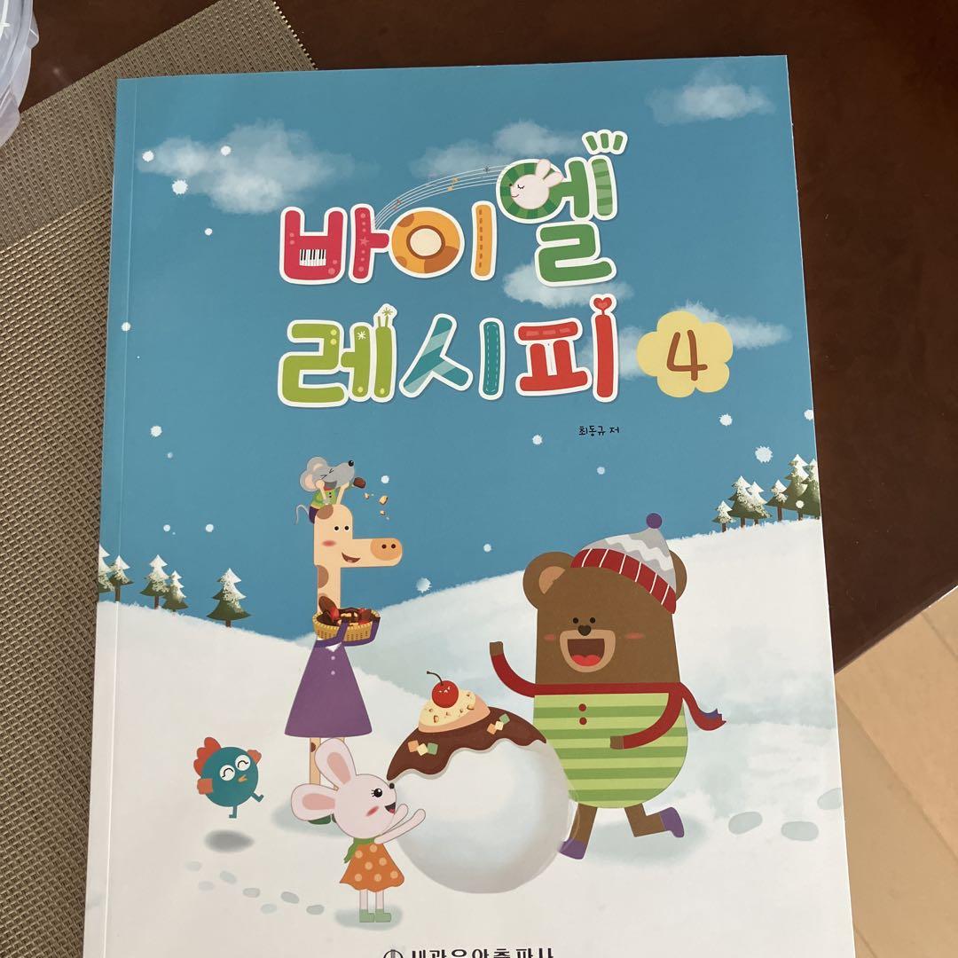 Bayer Recipe 4, Piano Materials