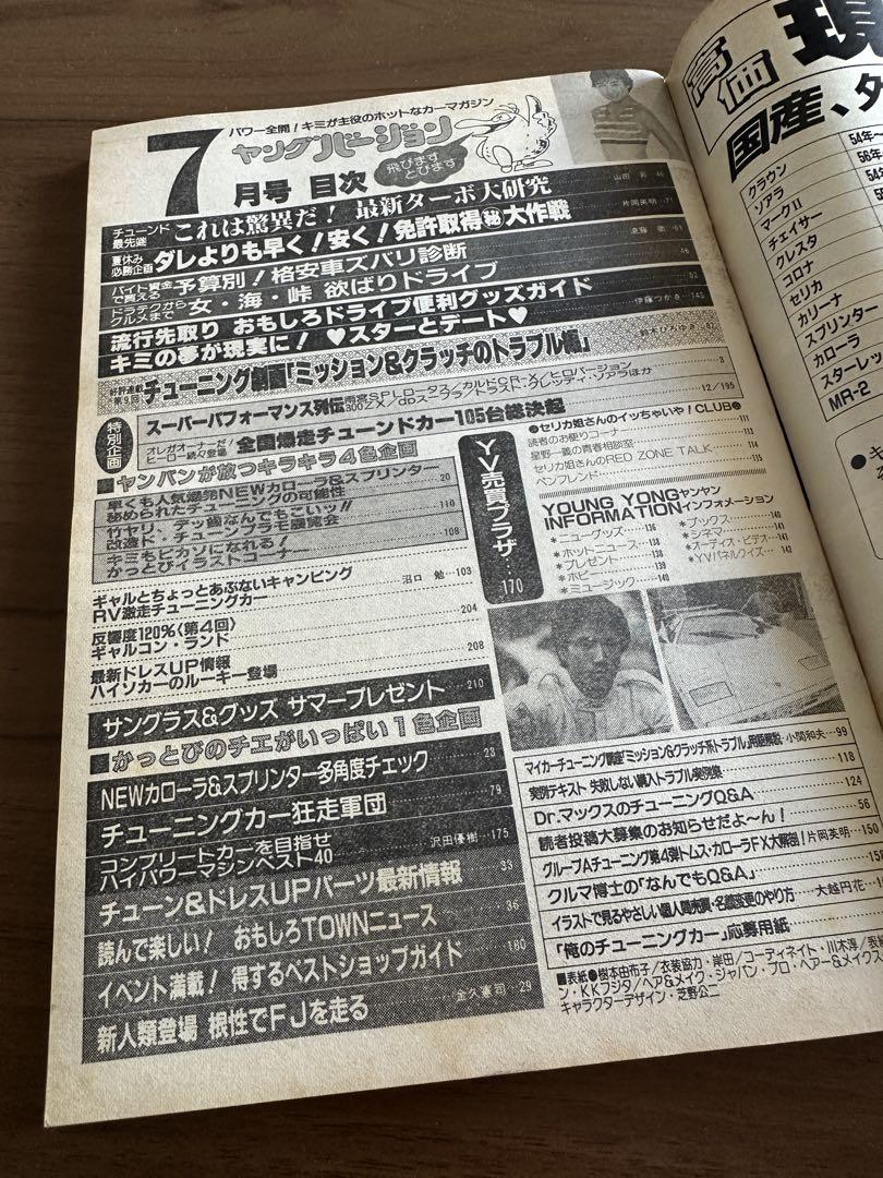 CAR Top Young Version July 1967