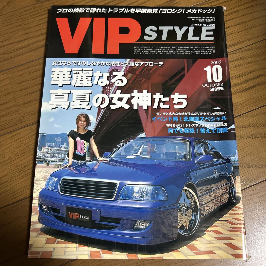 VIP STYLE October 2005