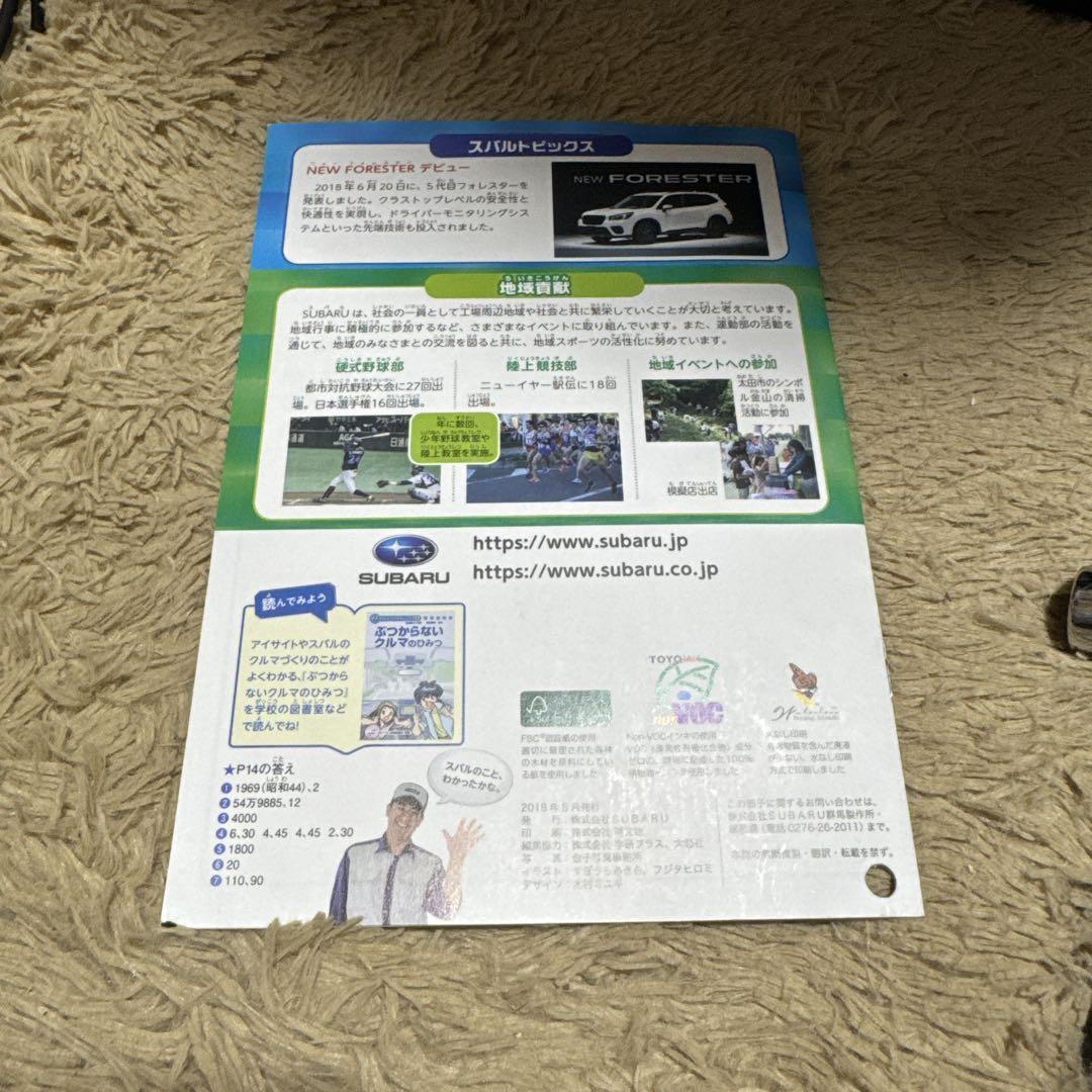 Subaru Factory Tour Guidebook Forester