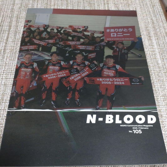 NISMO Newsletter/N-BLOOD No.105/February 2025 with Sticker