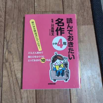 Must-Read Masterpieces for 4th Graders