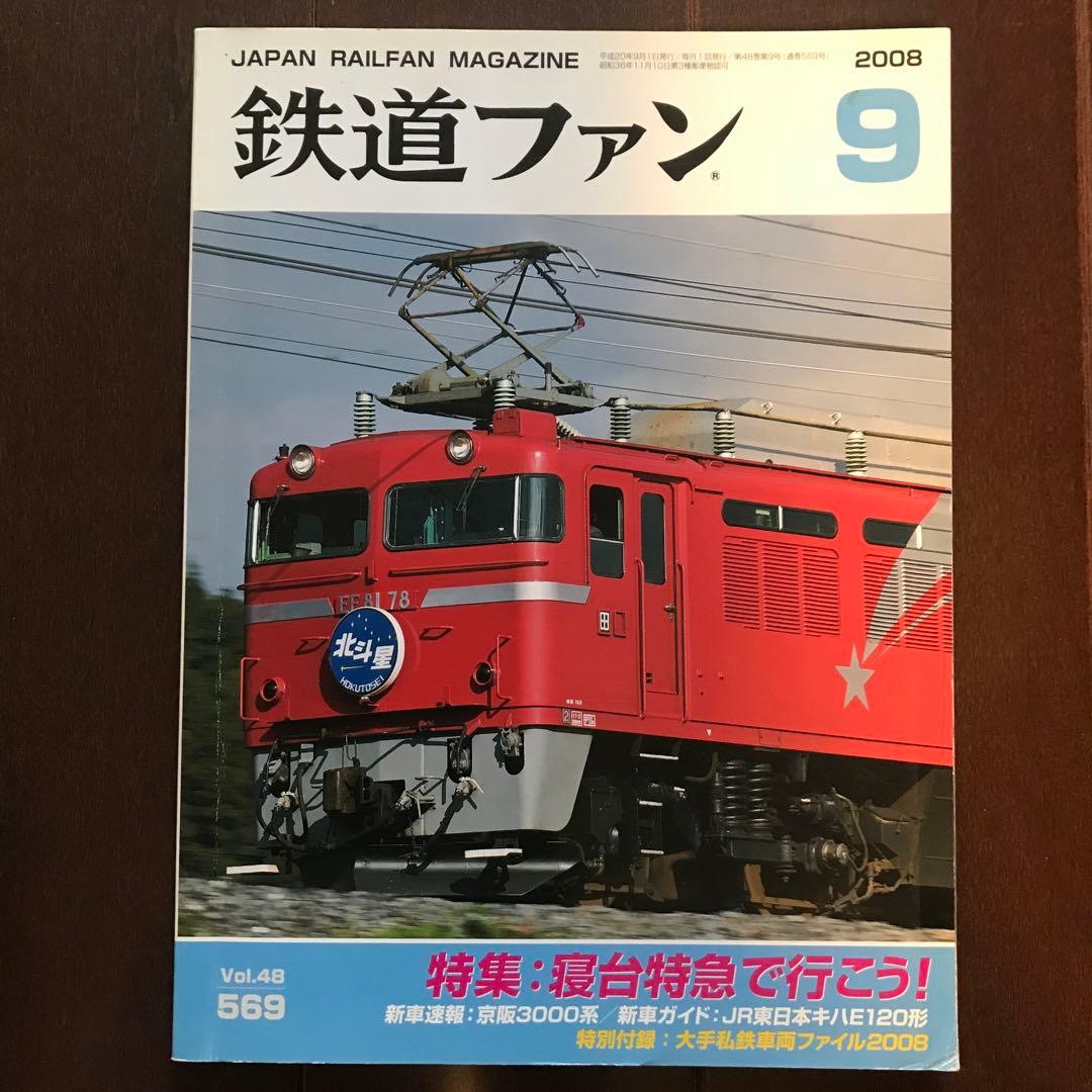 Railway Fan September 2008