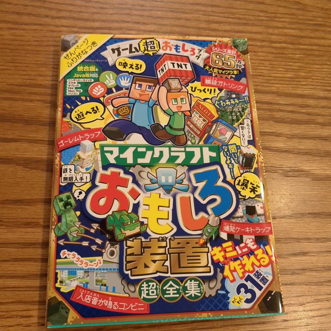 Minecraft Fun Devices Ultimate Collection