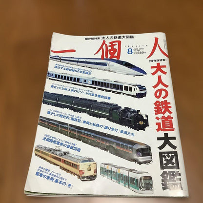 A Solo Adult Train Encyclopedia August 2021