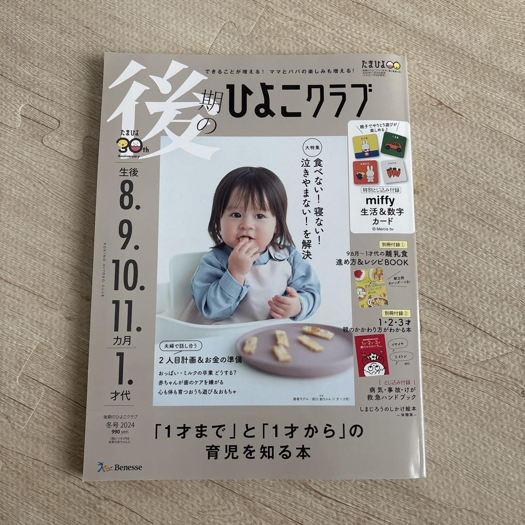 The Chick That Comes Later Club August 2023