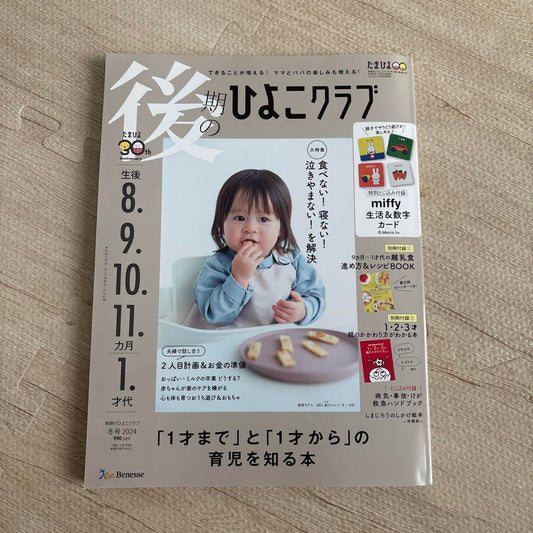 The Chick That Comes Later Club August 2023