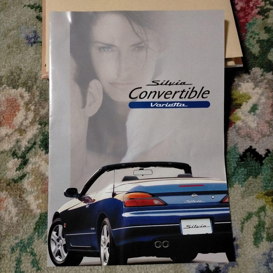 Nissan Silvia Convertible Catalog