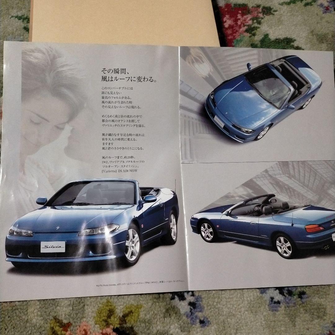 Nissan Silvia Convertible Catalog