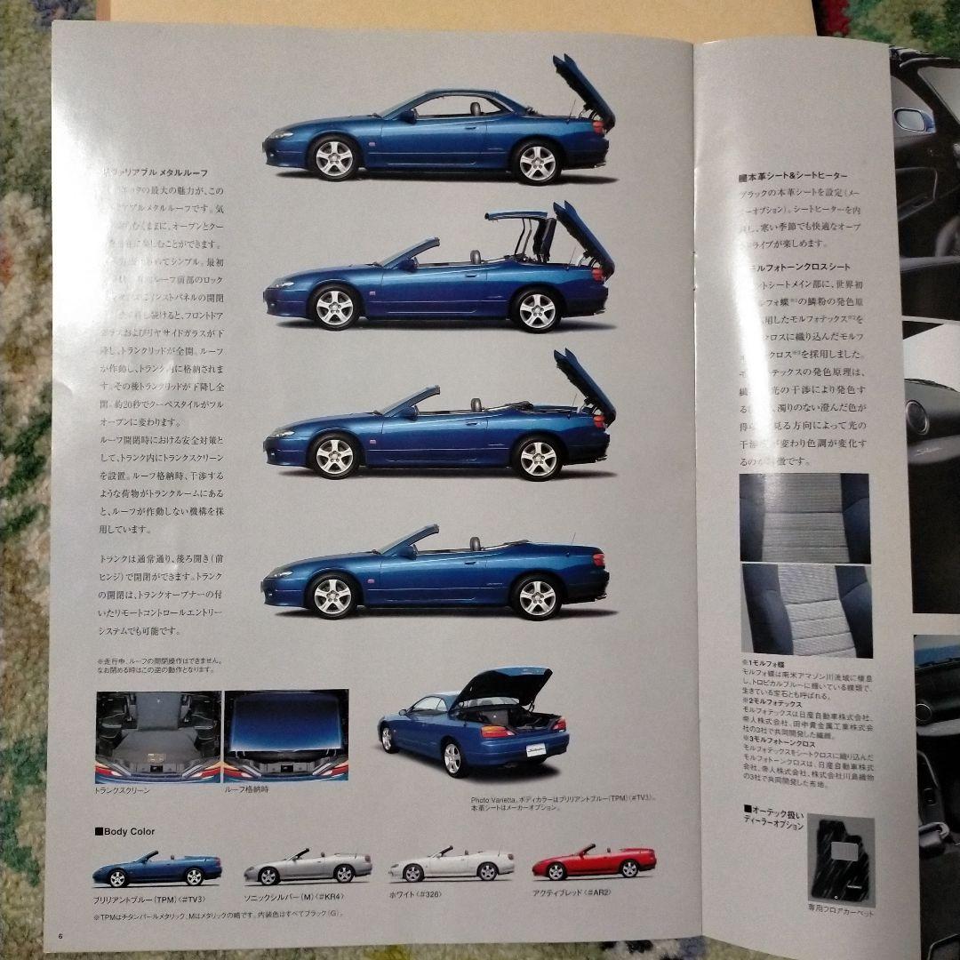 Nissan Silvia Convertible Catalog