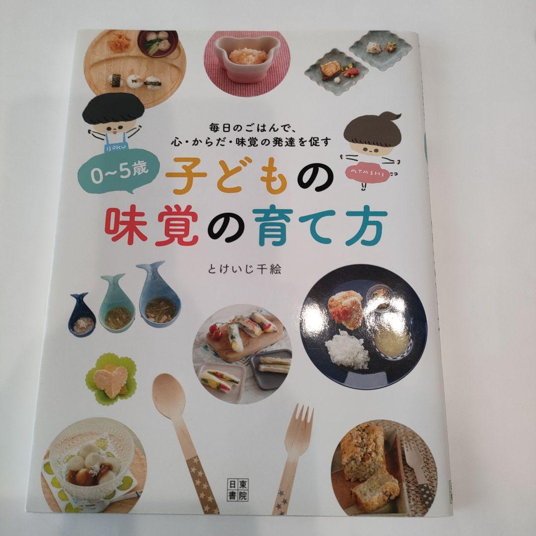 Raising Children's Palate 0-5 Years