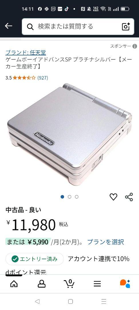[Soft Included] Game Boy Advance SP Platinum Silver
