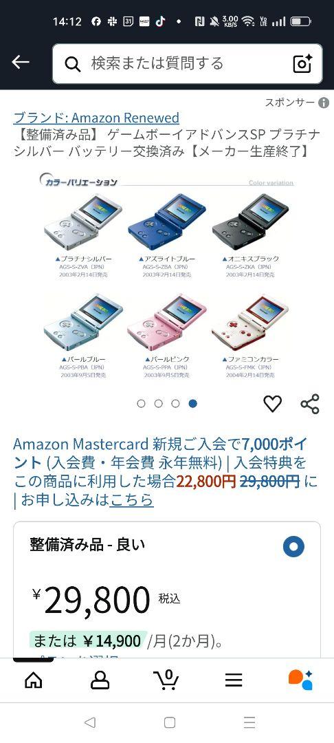 [Soft Included] Game Boy Advance SP Platinum Silver