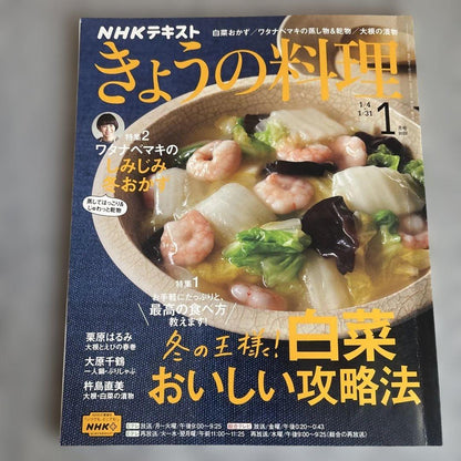 NHK Text Today's Cooking 2022 Recipe Book