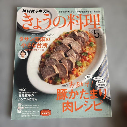 NHK Text Today's Cooking 2022 Recipe Book