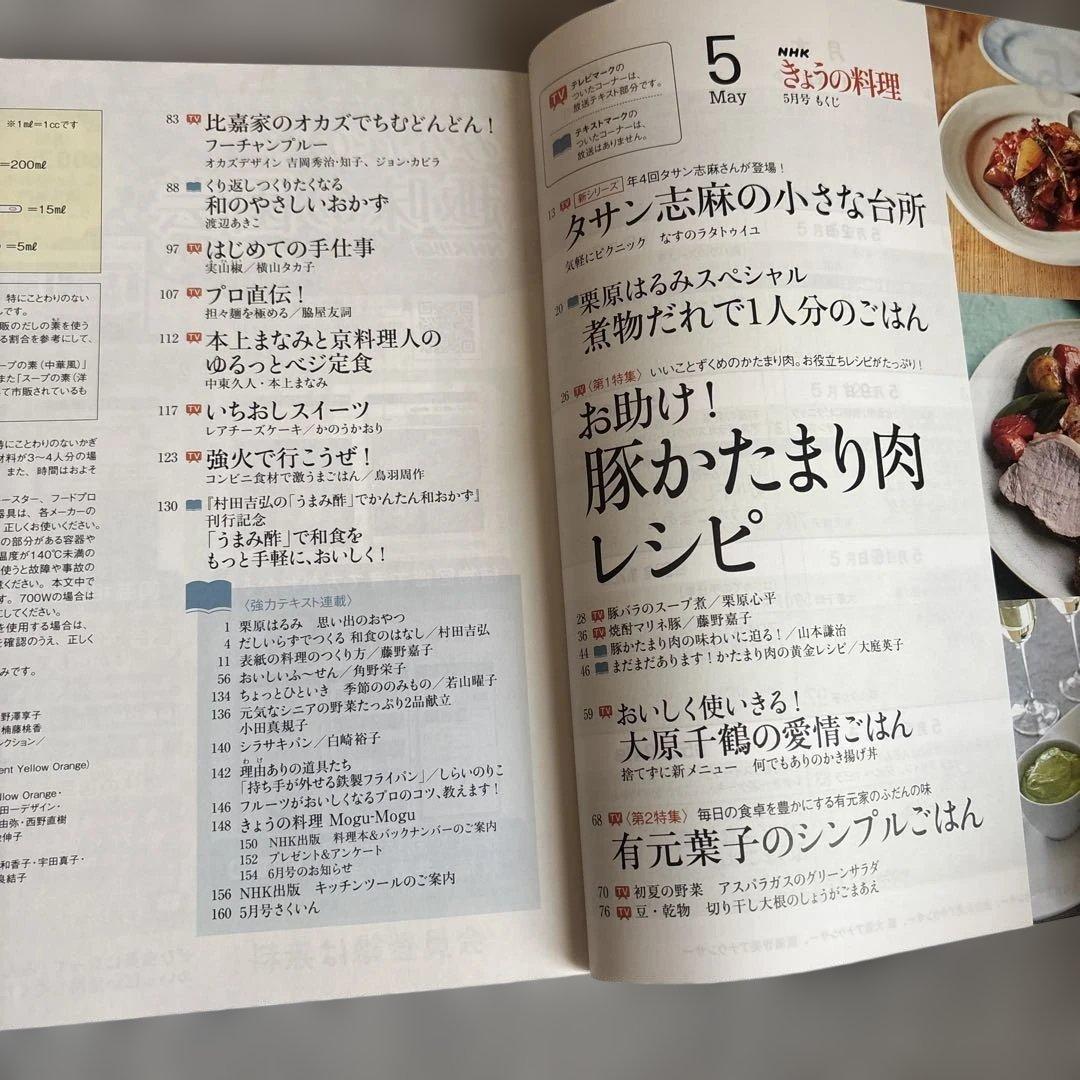 NHK Text Today's Cooking 2022 Recipe Book
