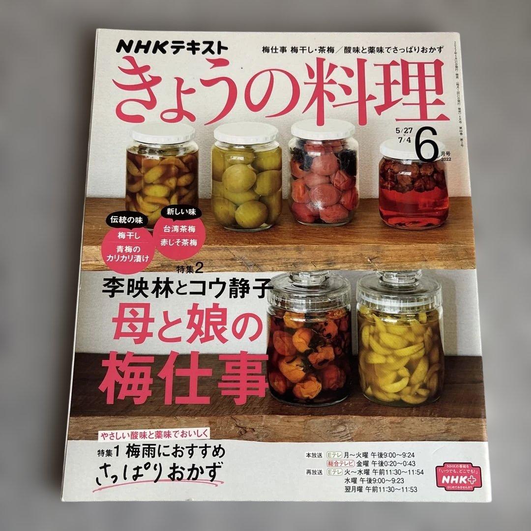 NHK Text Today's Cooking 2022 Recipe Book