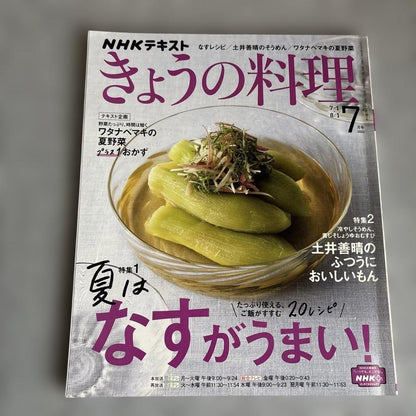 NHK Text Today's Cooking 2022 Recipe Book