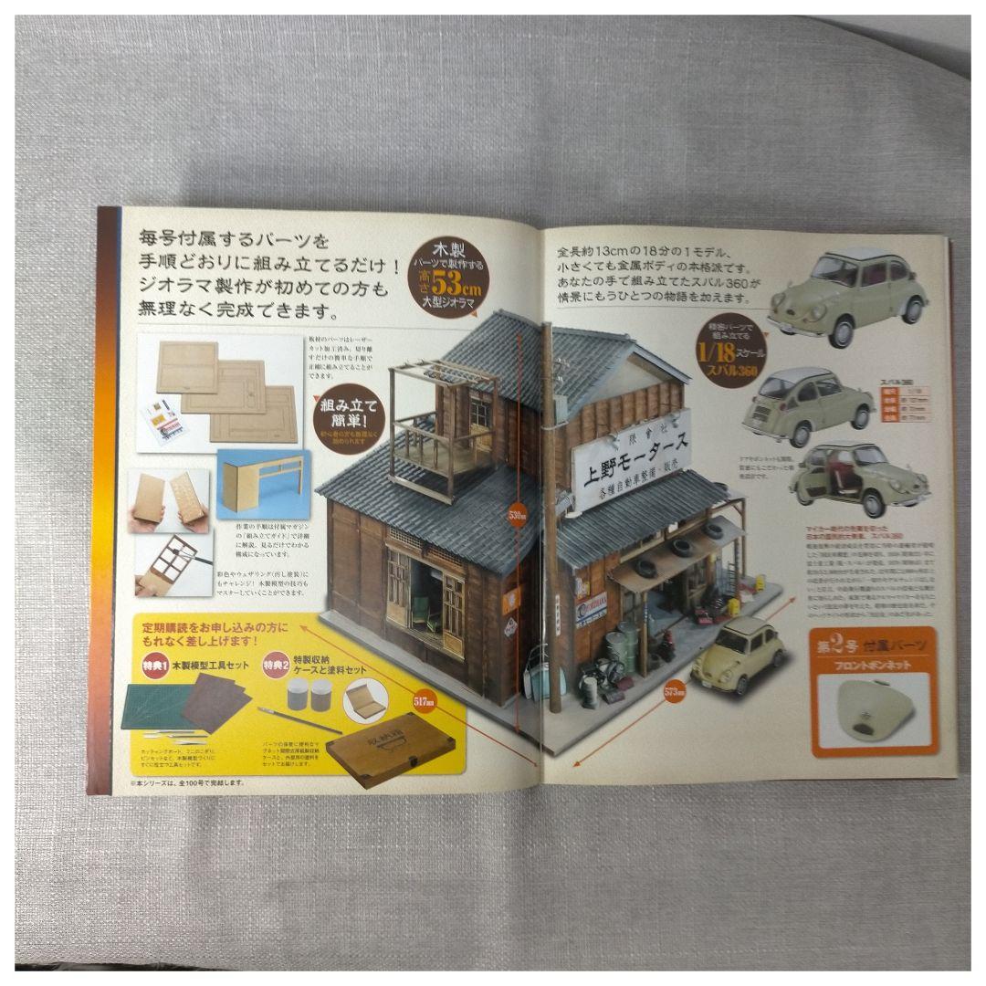 [New Unopened][First Issue] Weekly Creating a Showa Era Car Repair Shop