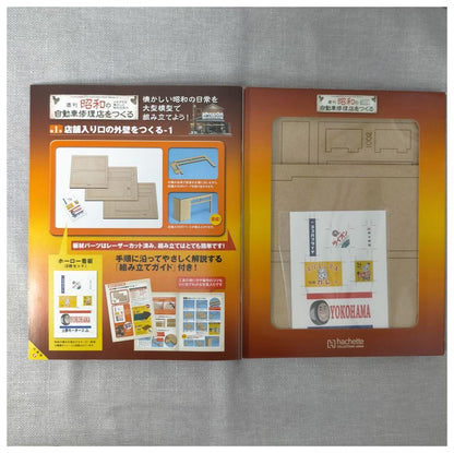 [New Unopened][First Issue] Weekly Creating a Showa Era Car Repair Shop