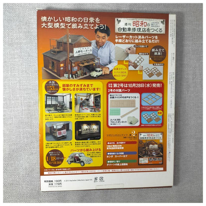[New Unopened][First Issue] Weekly Creating a Showa Era Car Repair Shop