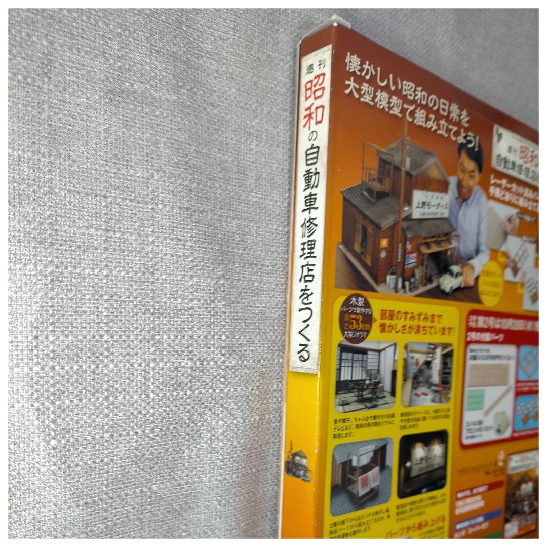 [New Unopened][First Issue] Weekly Creating a Showa Era Car Repair Shop