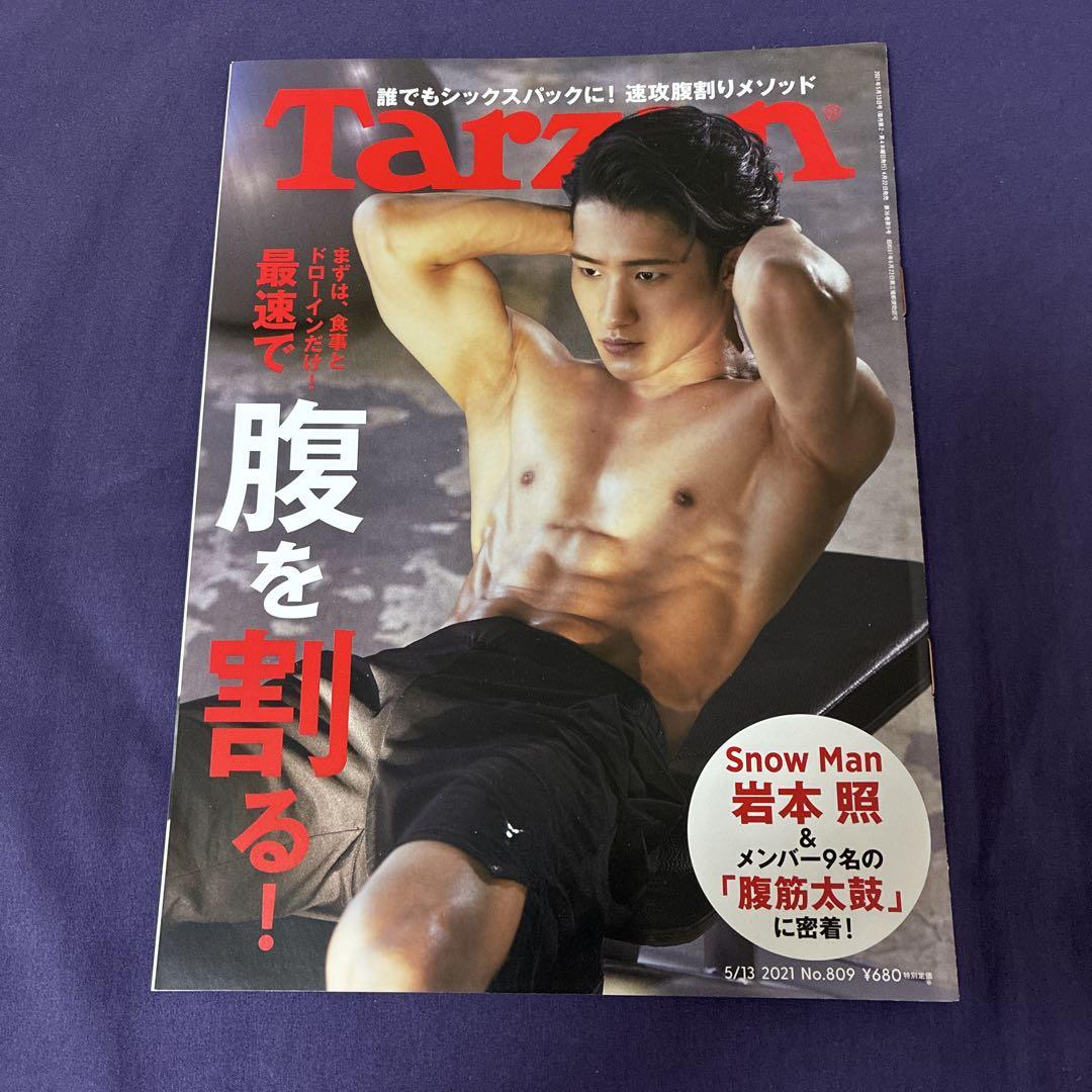 Tarzan 2021.5/13 Issue No.809 Cover SnowMan Iwamoto Akira