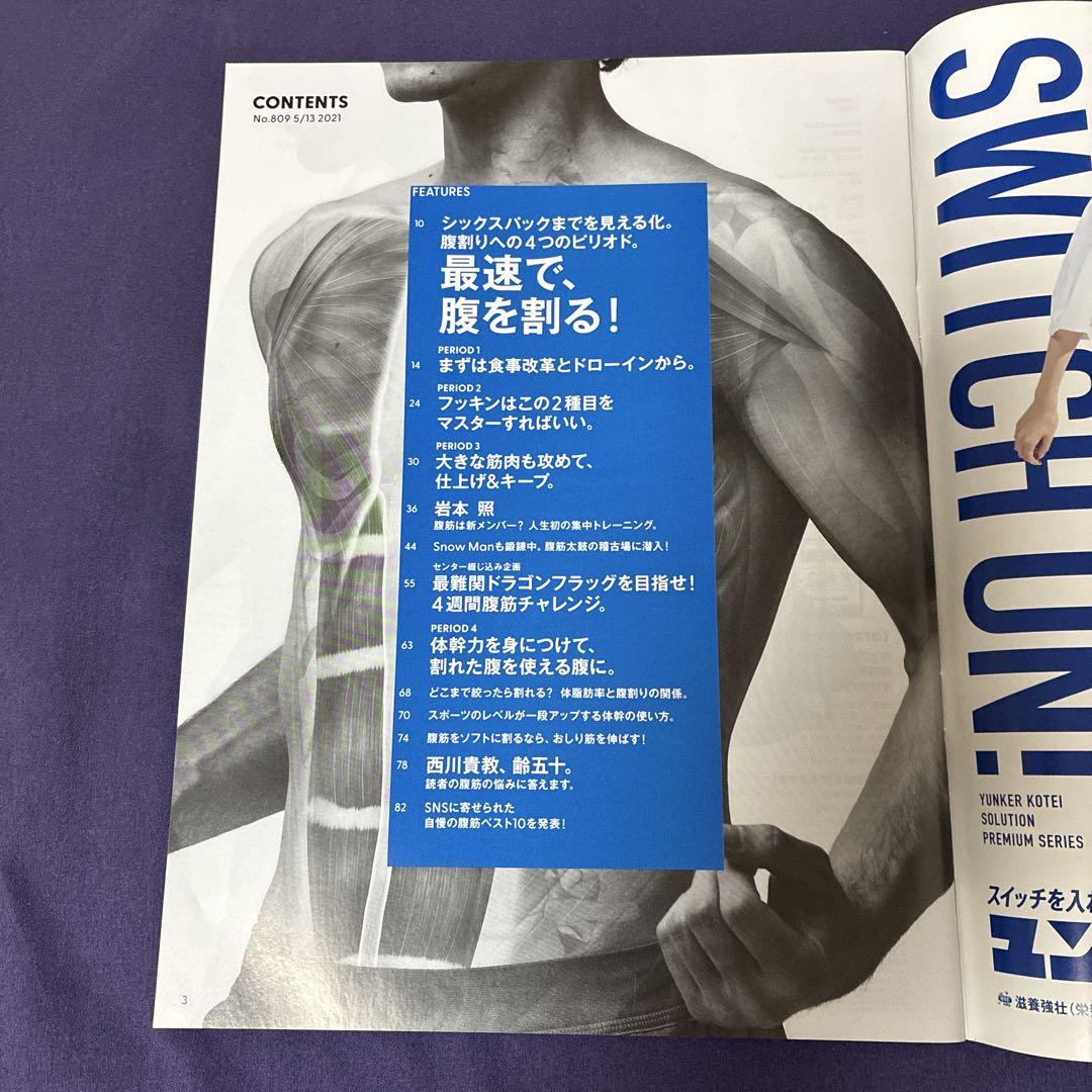 Tarzan 2021.5/13 Issue No.809 Cover SnowMan Iwamoto Akira