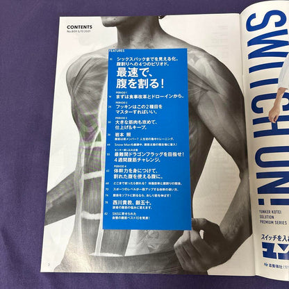 Tarzan 2021.5/13 Issue No.809 Cover SnowMan Iwamoto Akira