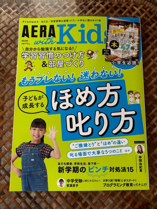 Praise and Scolding Special Issue AERA with Kids