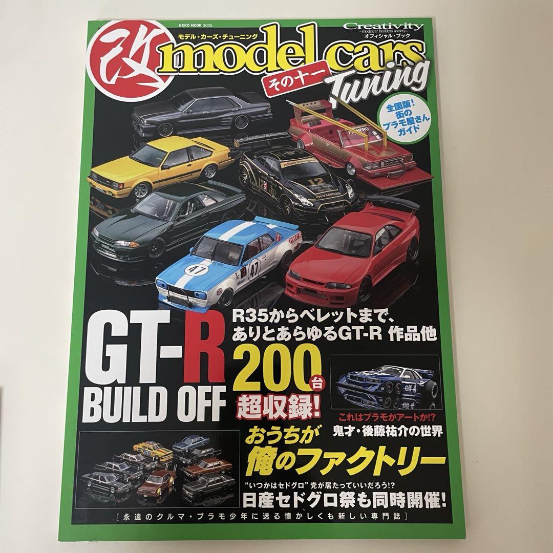 Model Cars Tuning 11