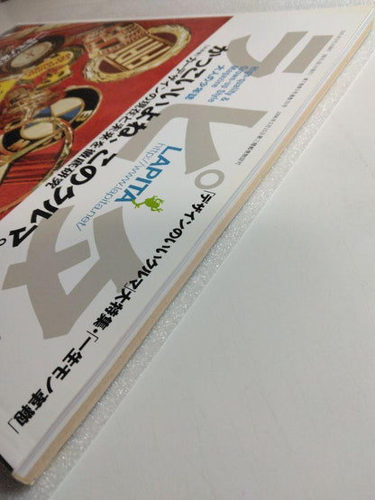 Lapita Adult Boys' Magazine May 2001