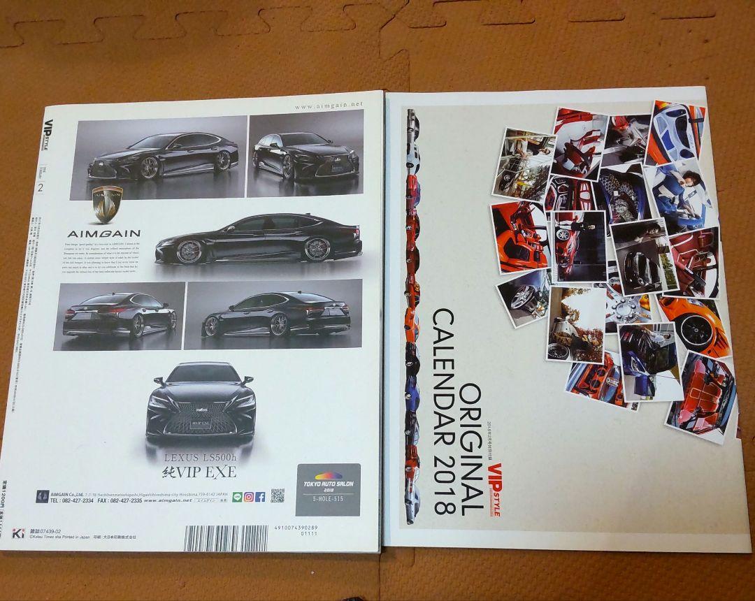 VIP STYLE February 2018 + Unused Calendar LEXUS