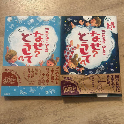 The Mysteries of the Mind Why? How?