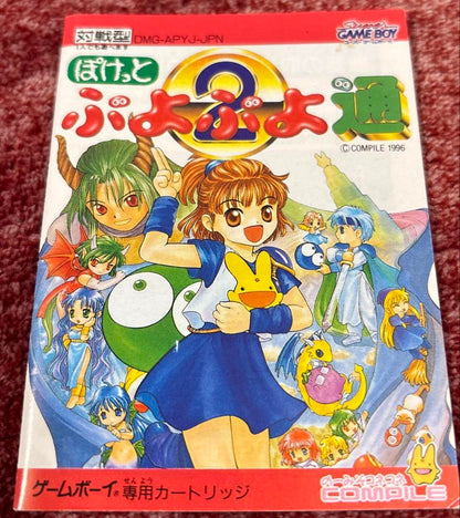 Pocky Puyo Puyo Game Boy Game