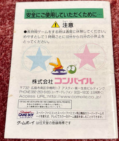 Pocky Puyo Puyo Game Boy Game