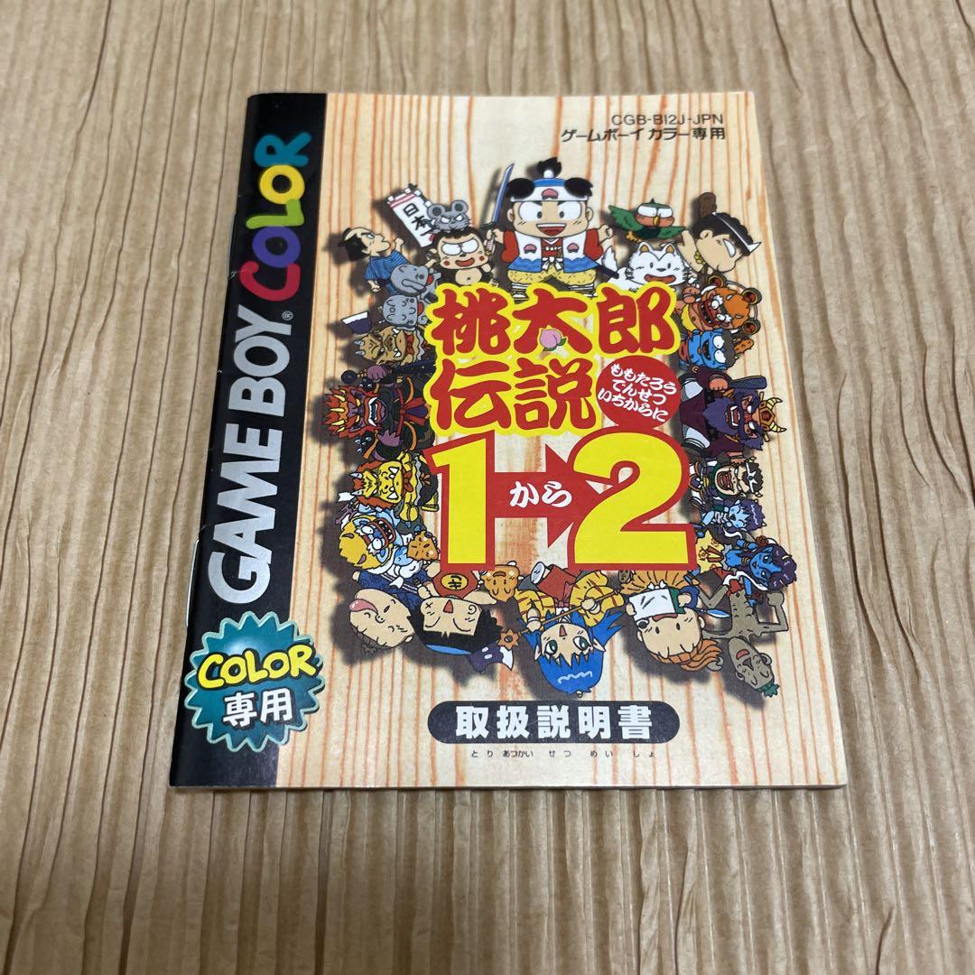 【Extremely Rare】Momotarou Densetsu 1·2 Budget Version