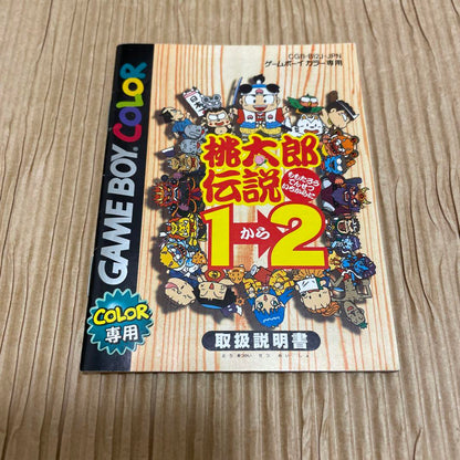 【Extremely Rare】Momotarou Densetsu 1·2 Budget Version
