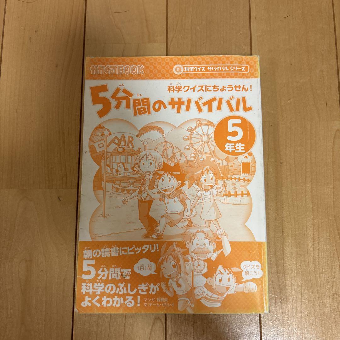 5-Minute Survival 5th Grade