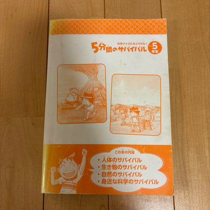 5-Minute Survival 5th Grade