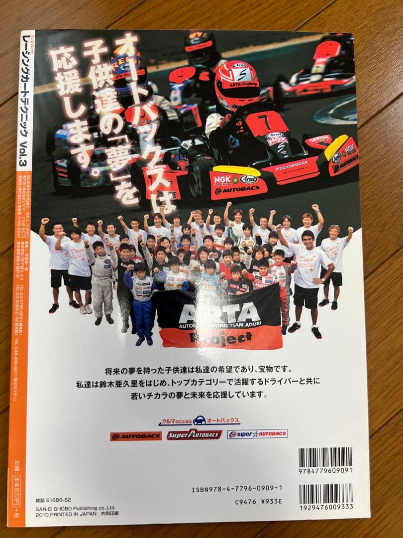 AUTO SPORT Racing Kart Techniques Vol.3 Special Edition